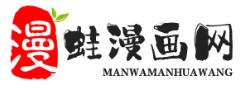 漫蛙3waman官网下载